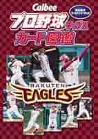 Callbee プロ野球チップスカード図鑑 東北楽天ゴールデン